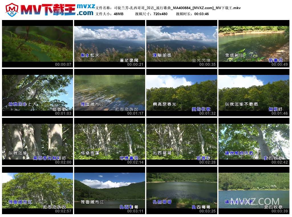 司徒兰芳-扎西哥哥_国语_流行歌曲_MA400884